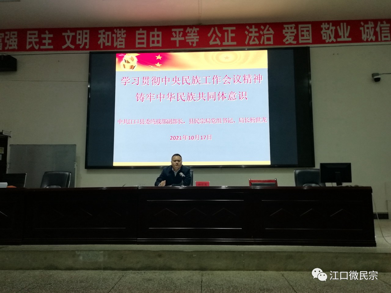 杨世龙为江口县第一学期村干部学历提升培训班学员讲解民族宗教知识