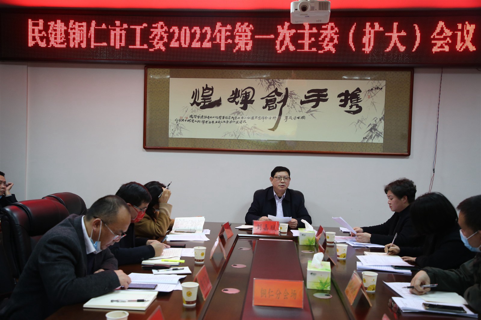 民建铜仁市工委召开2022年第一次主委（扩大）会议