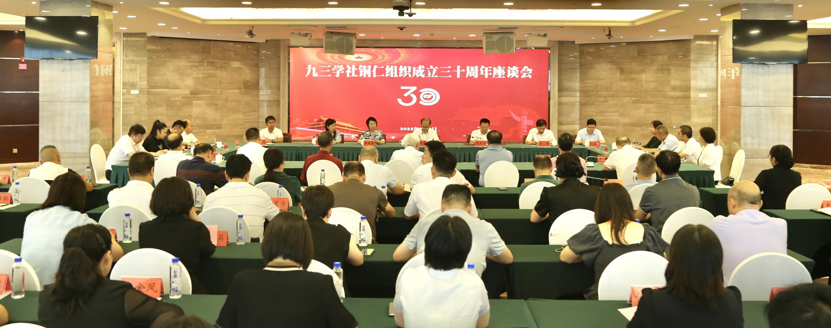 九三学社铜仁组织成立三十周年座谈会召开