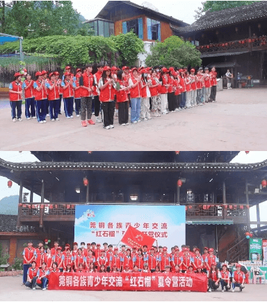 莞铜各族青少年交流“红石榴”夏令营开营