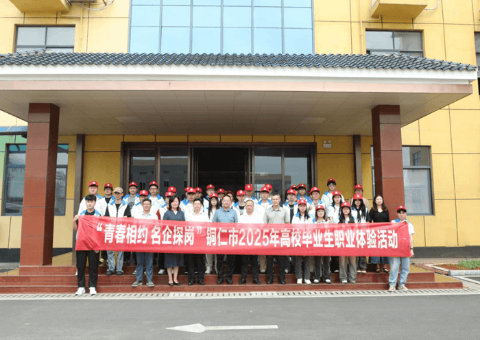 铜仁市高校毕业生职业体验活动走进大龙