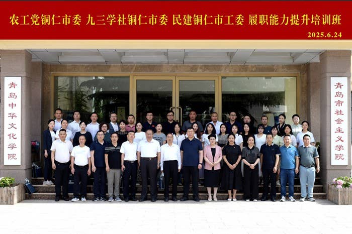 九三学社铜仁市委 农工党铜仁市委  民建铜仁市工委联合举办履职能力 提升培训班