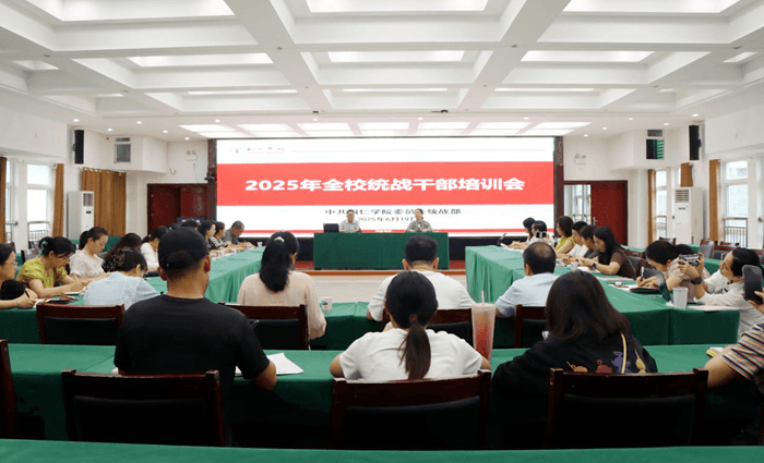 铜仁学院召开统战干部培训会