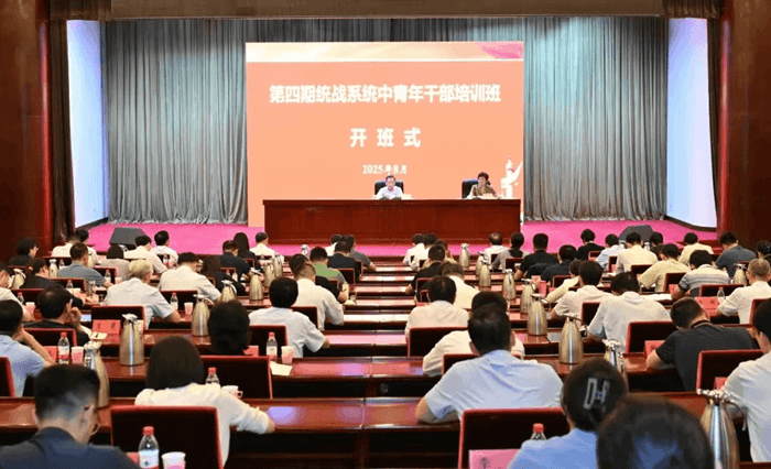 第四期统战系统中青年干部培训班举行开班式 李干杰出席并讲话