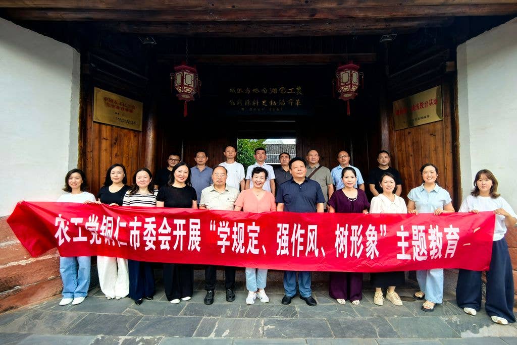 农工党铜仁市委会赴湖南省溆浦县开展 “学规定、强作风、树形象”主题教育