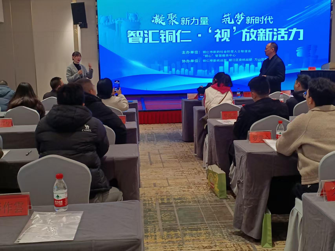 “智汇铜仁·‘视’放新活力”——铜仁市新的社会阶层人士主题活动举行