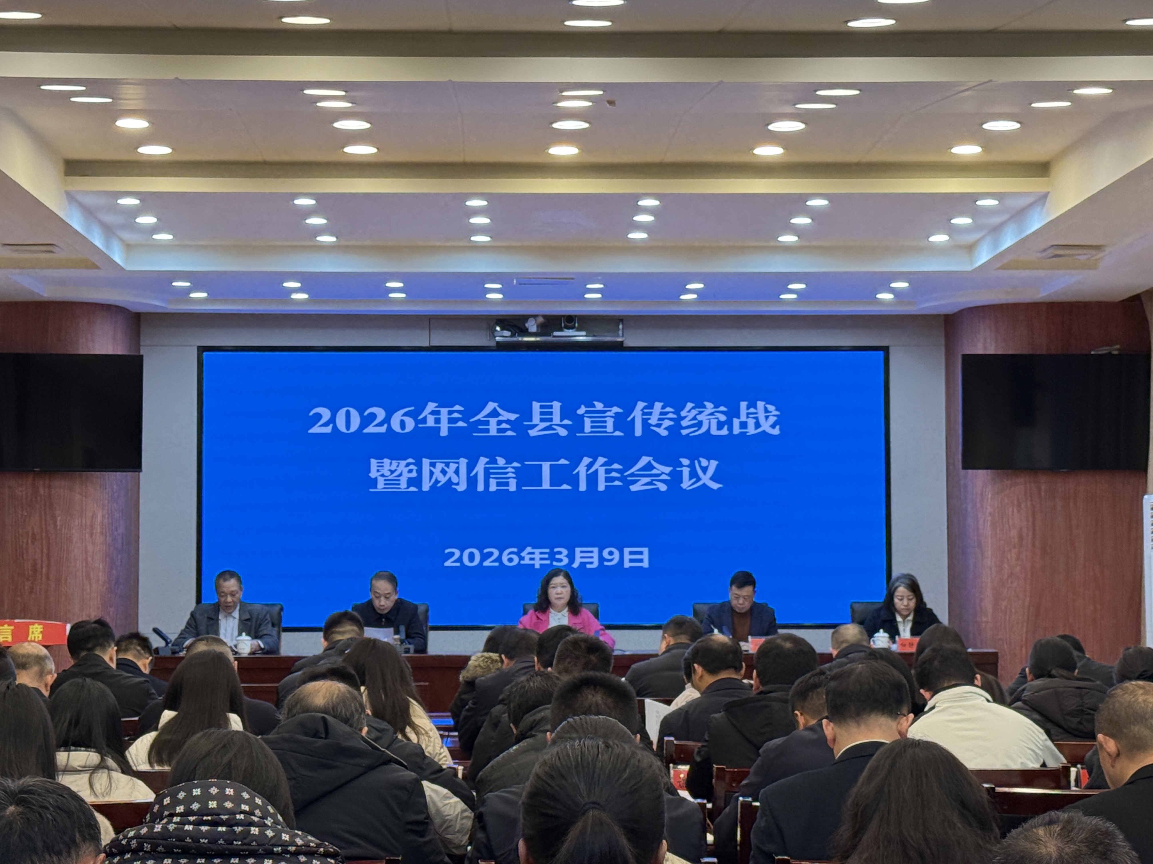 贵州沿河：2026年全县宣传统战暨网信工作会议召开