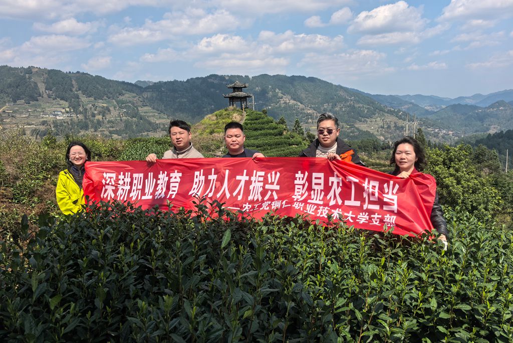 农工党铜仁职大支部赴雷山开展科技服务 助力茶产业高质量发展