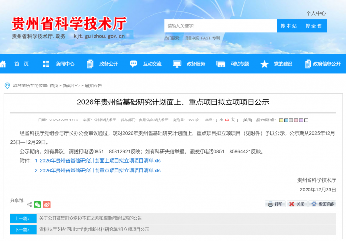 农工党铜仁职大支部段鹏博士获批2026年度贵州省基础研究计划项目