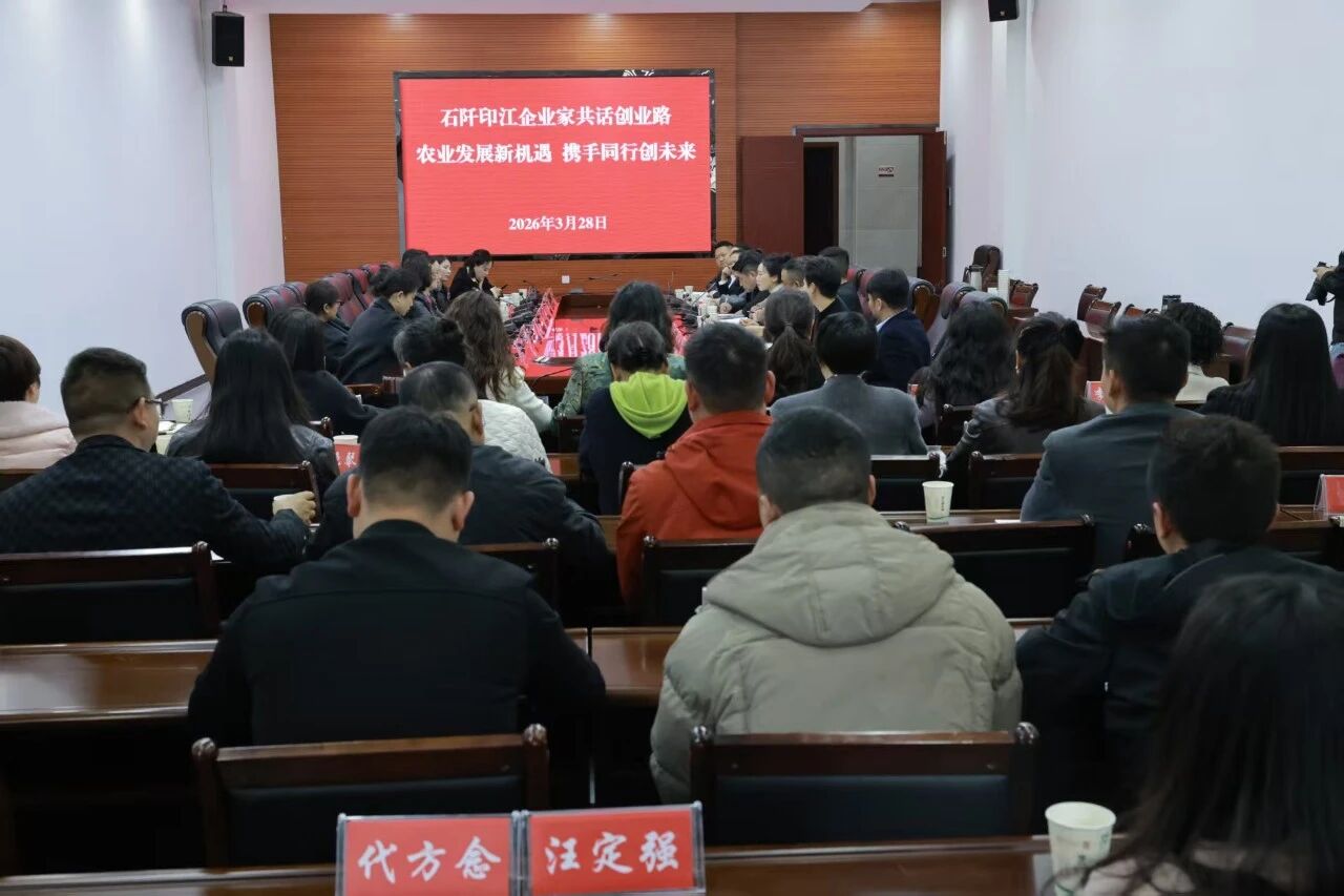 印江县新联会举办“携手同行 创赢未来”创业分享交流会