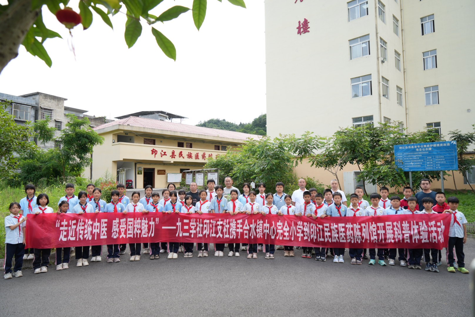 九三学社印江支社组织开展“走近传统中医 感受国粹魅力”科普体验活动