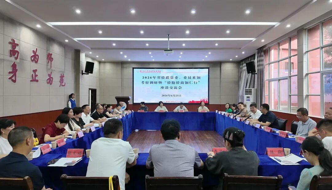 省侨联常委、委员来铜仁考察调研