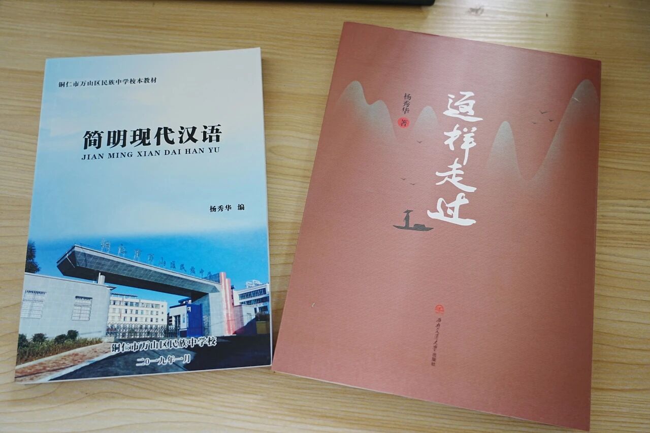 铜仁民革党员、万山区民族中学教师杨秀华：于时代缝隙，守一树花开