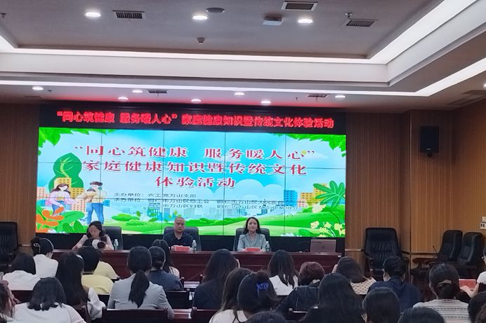 “同心筑健康，服务暖人心” 万山支部联合多部门开展健康文化主题活动
