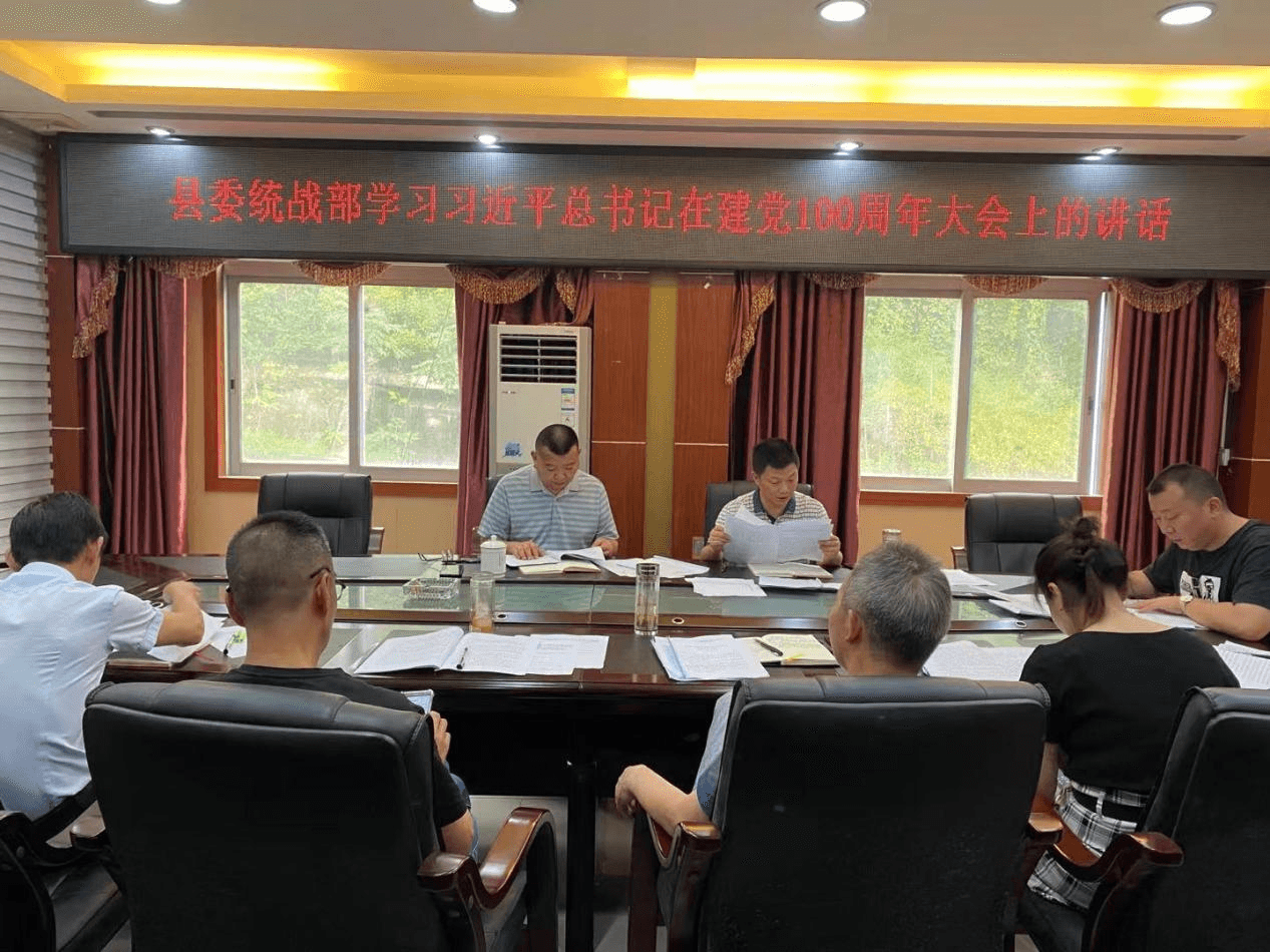 沿河县委统战部传达学习习近平总书记在庆祝中国共产党